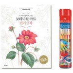 파버카스텔 수채색연필 라운드 + 보타니컬아트 컬러링북 플라워편 [12색] - 에누리 가격비교