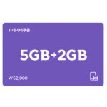 T데이터 쿠폰 [5GB+2GB] - 에누리 가격비교