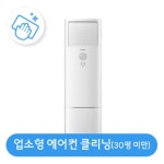 클리닝 서비스 - 에누리 가격비교