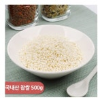 아름다운쌀가게 건강한밥상 찹쌀 500g [1개] - 에누리 가격비교