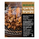 세이브F&B 석쇠직화 왕십리 곱창 데리야끼 200g [1개] - 에누리 가격비교