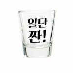 아트박스 소주잔 일반 일단짠 [1개] - 에누리 가격비교