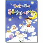 삼호뮤직 신나는 어린이 복음성가 피아노 - 에누리 가격비교