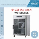 그랜드우성 WS-DB080E - 에누리 가격비교