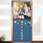 꾸밈 패자는카운터로 ie112 [100cm x 210cm] - 에누리 가격비교