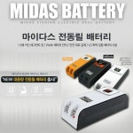 마이다스 뉴 전동릴 배터리 14000mAh - 에누리 가격비교