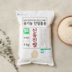 광복 2019 유기농 신동진쌀 4kg [1개] - 에누리 가격비교