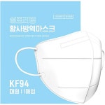 더편한 쉼표리빙 미세먼지 황사 마스크 KF94 대형 [1매] - 에누리 가격비교