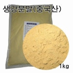이든타운에프앤비주식회사 | 이든타운에프앤비 중국산 생강분말 1kg/생강가루 - 에누리 가격비교