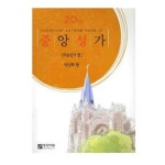 중앙아트 중앙성가 20 - 에누리 가격비교
