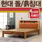 현대의료기 3107 돌침대 Q [홍맥반석] - 에누리 가격비교