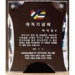 지엠 크리스탈 상패 G2387 - 에누리 가격비교