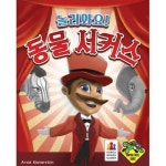 코리아보드게임즈 놀러와요 동물 서커스 - 에누리 가격비교