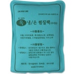 한마음케어 옥 냉온 찜질팩 휴대용 [7개] - 에누리 가격비교