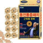 케이원헬스케어 히딩크 동전통증패치 90매입 [10팩(900매)] - 에누리 가격비교