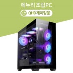 에누리표준PC [JA-05]이벤트 [32GB, M.2 1TB] - 에누리 가격비교 에누리표준PC  [JA-05]이벤트 [32GB, M.2 1TB] - 에누리 가격비교