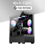 에누리표준PC [GA-01]게이밍용 [16GB, M.2 500GB] - 에누리 가격비교 에누리표준PC  [GA-01]게이밍용 [16GB, M.2 500GB] - 에누리 가격비교