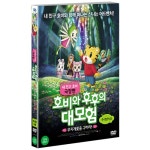 미디어허브 (DVD타이틀) 호비와 후후의 대모험 : 무지개꽃을 구하라 - 에누리 가격비교