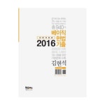 헤르메스북앤미디어 2016 베이직 헌법 기출 - 에누리 가격비교
