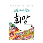 바람 의료에서 찾은 희망 - 에누리 가격비교