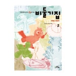 나무늘보 비둘기집2 - 에누리 가격비교