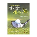 삼호미디어펴냄 원포인트 레슨 30 - 에누리 가격비교