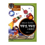 (주)자음과모음 페르미가 들려주는 핵분열, 핵융합 이야기 - 과학자가 들려주는 과학이야기 38 - 에누리 가격비교