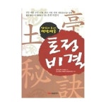 태웅출판사 토정비결 - 당신의 운세 백발백중 - 에누리 가격비교