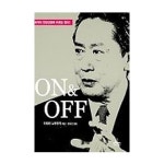'청림출판 ON & OFF' 최저가 쇼핑 정보 - 에누리가격비교 청림출판 ON & OFF < CEO/리더십 < 사회과학 [에누리 가격비교]