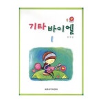 세광음악출판사 기타 바이엘 1 - 에누리 가격비교