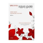 시그마북스 영화로 만나는 치유의 심리학 - 에누리 가격비교