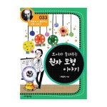 (주)자음과모음 보어가 들려주는 원자모형 이야기 - 과학자가 들려주는 과학이야기 33 - 에누리 가격비교