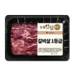 태우그린푸드 농협안심한우 구이용갈비살 1등급 200g [4개] - 에누리 가격비교