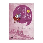 에이케이커뮤니케이션즈 적벽대전(상) - 에누리 가격비교