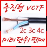진흥전기조명 VCTF (1.5SQ x 2C) - 에누리 가격비교