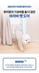 바라바 강아지 안전문 - 에누리 가격비교