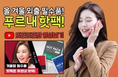 푸르내 프리미엄 미니 포켓용 핫팩 23g [80개] - 에누리 가격비교