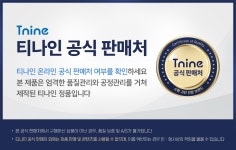트루비온주식회사 티나인 TN-8000 - 에누리 가격비교
