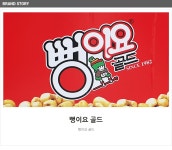 서울식품공업 뻥이요 골드 60g [10개] - 에누리 가격비교