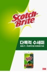 3M 스카치브라이트 다목적 수세미 (대) [3개] - 에누리 가격비교