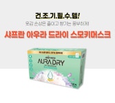 샤프란 아우라 드라이시트 스모키머스크 120매 [1개] - 에누리 가격비교