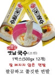오뚜기 옛날국수 소면 500g [12개] - 에누리 가격비교