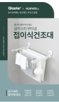 글라스터 접이식 간이 빨래건조대 - 에누리 가격비교