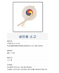 납청유기 소고 - 에누리 가격비교