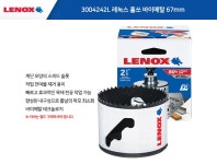 가람이엘씨 | 레녹스 바이메탈 홀쏘 67mm 3004242L : 다나와 가격비교 [다나와] 레녹스 바이메탈 홀쏘 67mm 3004242L