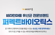 비타민마을 퍼펙트바이오틱스 더블유 프로바이오틱스 30포 [1개] - 에누리 가격비교
