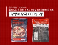 청우식품 이음식 양평해장국 800g [5개] - 에누리 가격비교