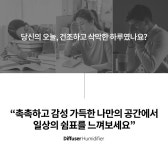 오아 디퓨저 가습기 H0133 - 에누리 가격비교
