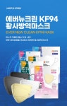 리벤스 에버뉴크린 황사 방역 마스크 KF94 대형 5개입 [20개] - 에누리 가격비교