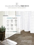 아이에스동서 이누스바스 모던 클라우드 거실욕실 - 에누리 가격비교
